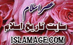  سایت تاریخ اسلام 